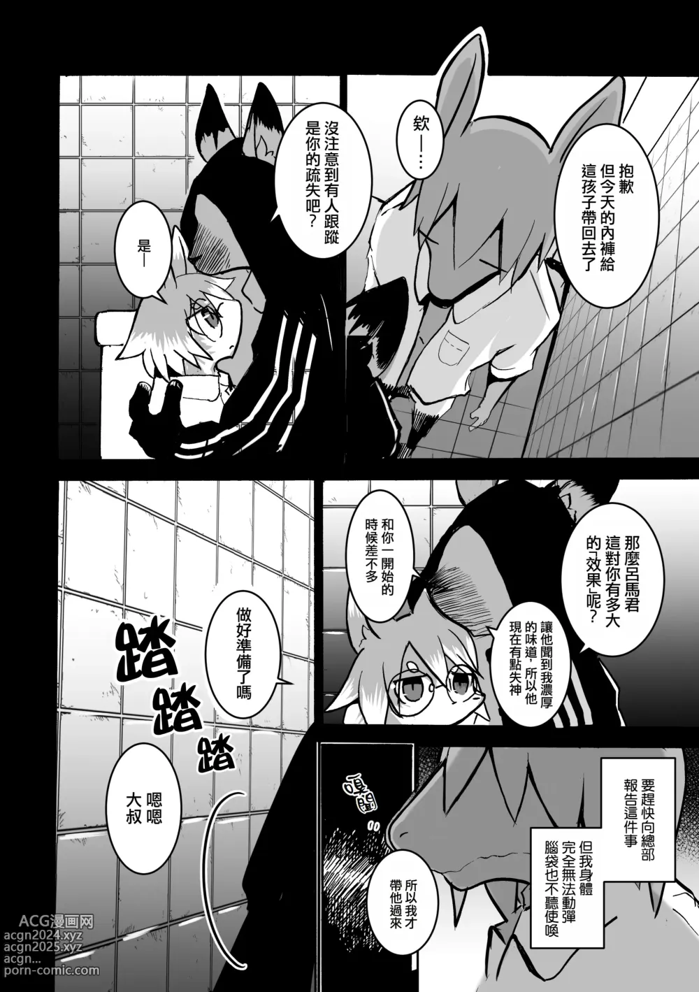 Page 23 of doujinshi 覆-重-寫 2 (decensored)