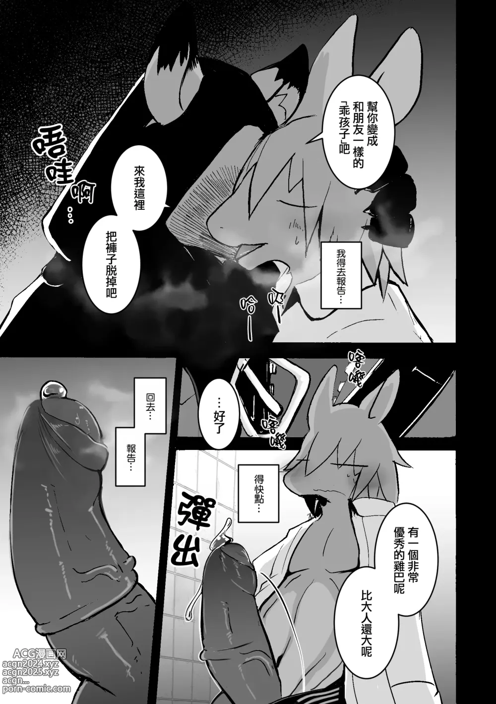 Page 24 of doujinshi 覆-重-寫 2 (decensored)