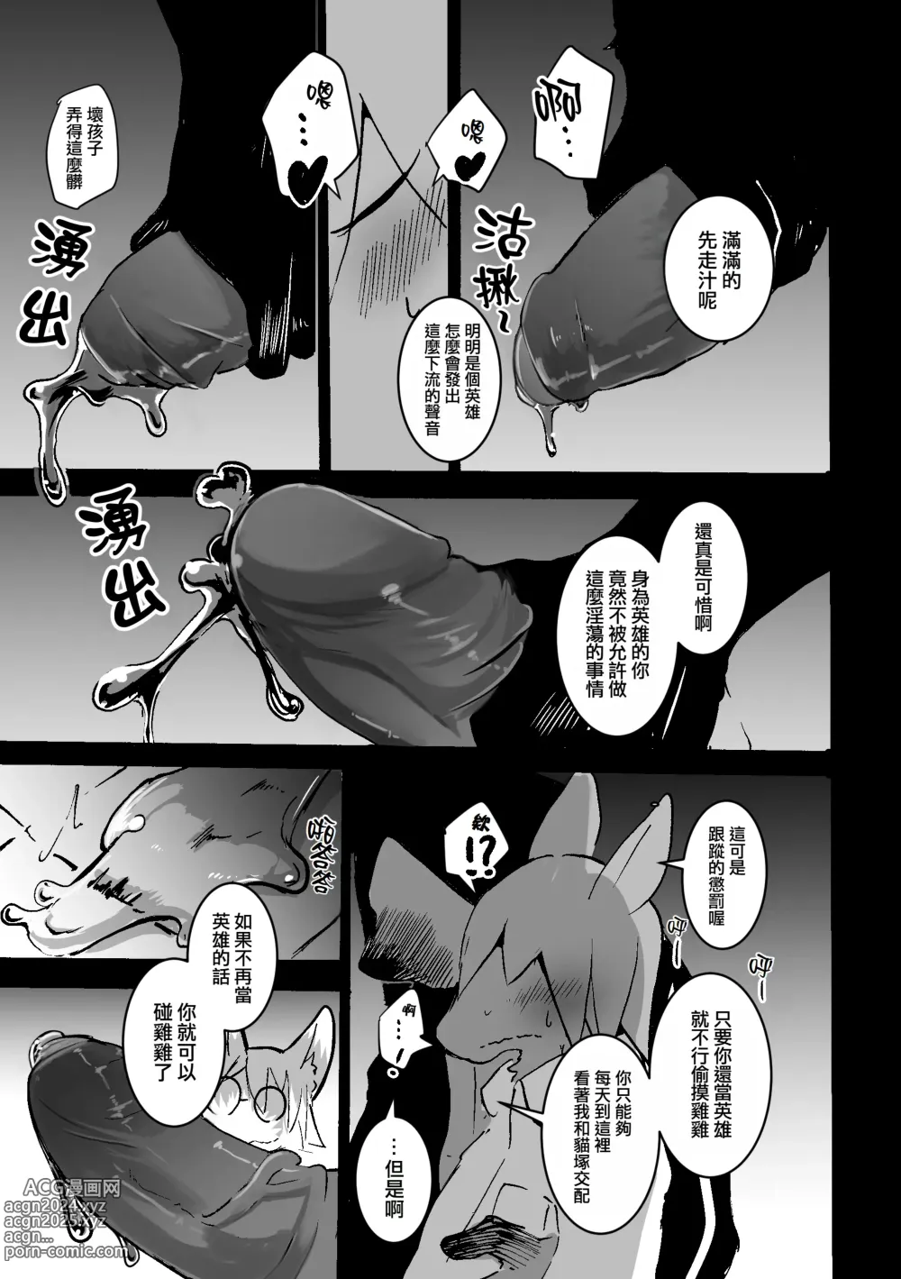 Page 26 of doujinshi 覆-重-寫 2 (decensored)