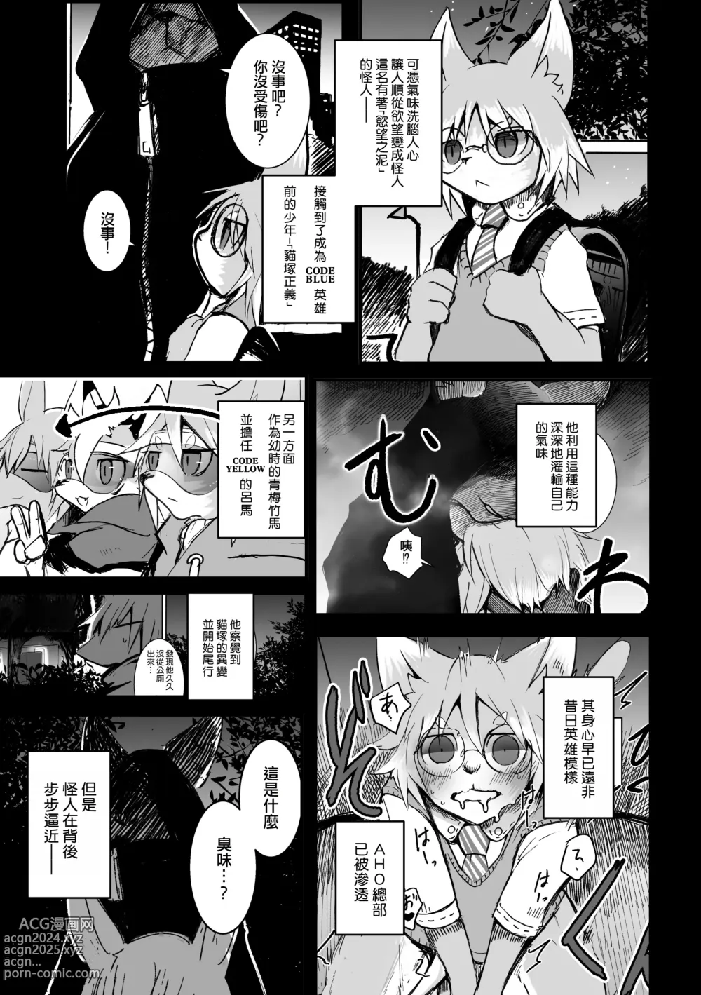 Page 4 of doujinshi 覆-重-寫 2 (decensored)