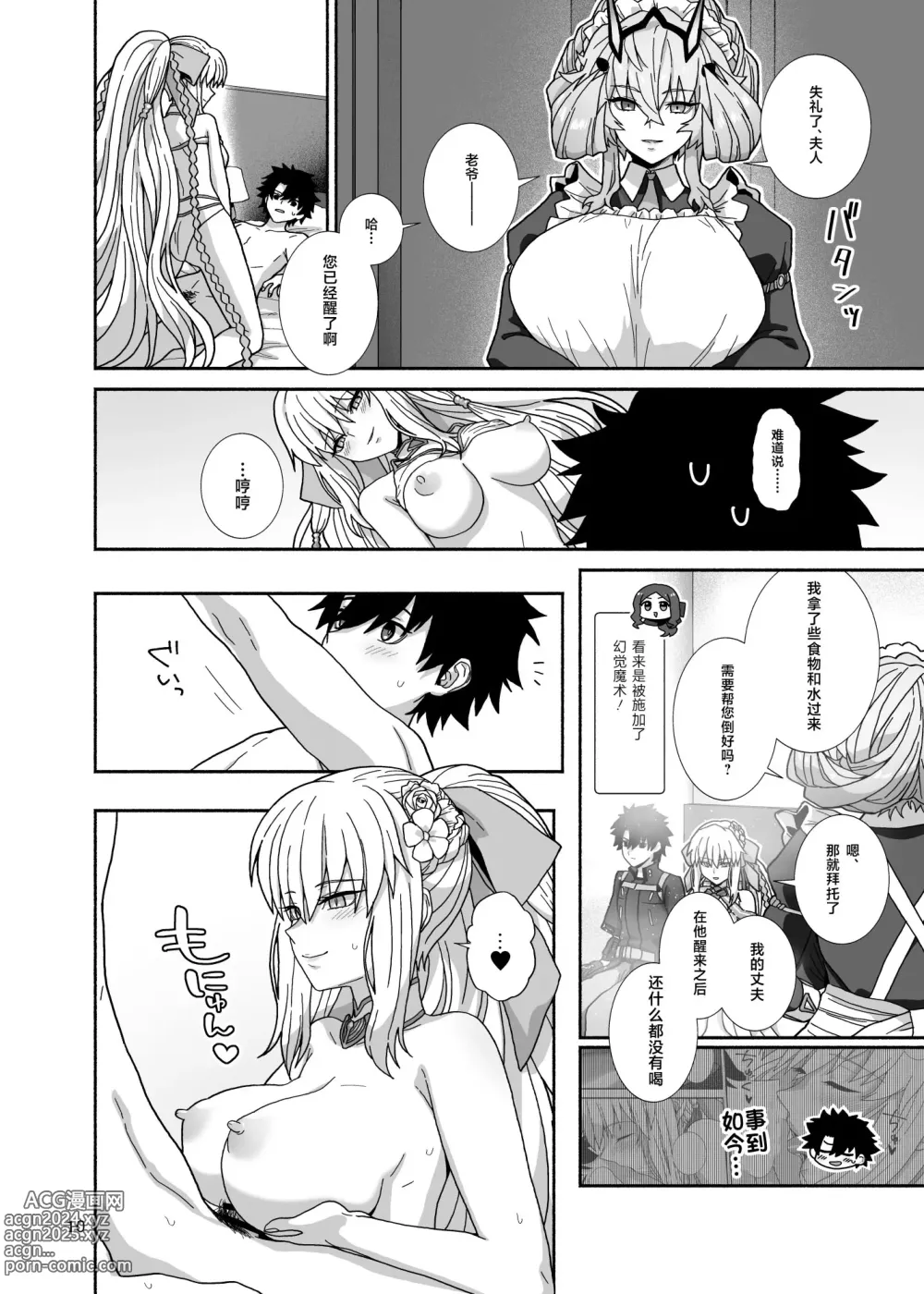 Page 10 of doujinshi Watashi-tachi to Waga Otto no Ohanashi