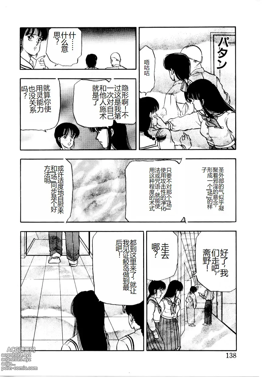 Page 144 of manga Hofuri no Mori no Shiroi Hitsugi