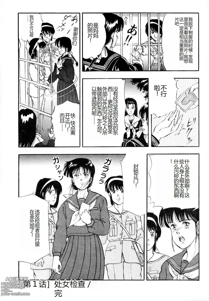 Page 24 of manga Hofuri no Mori no Shiroi Hitsugi