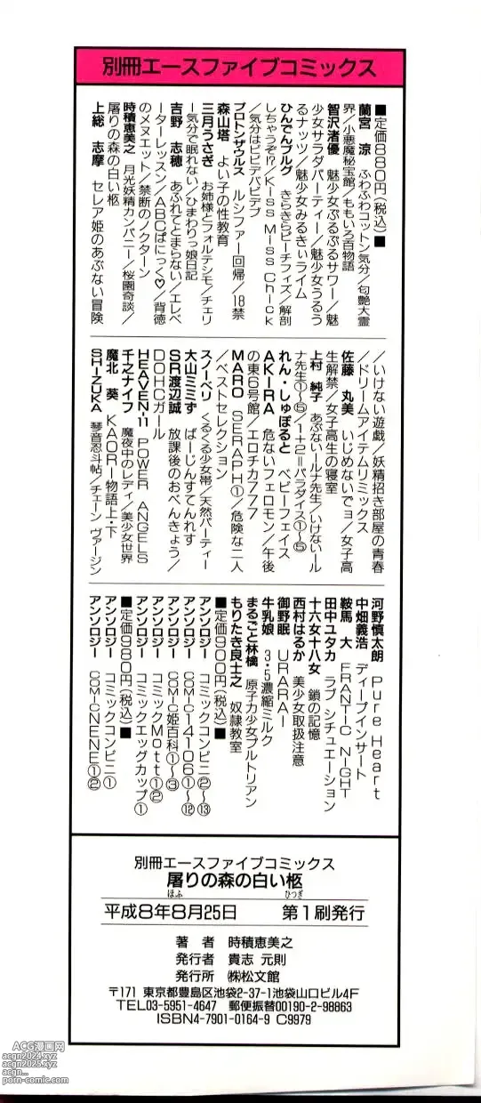 Page 4 of manga Hofuri no Mori no Shiroi Hitsugi