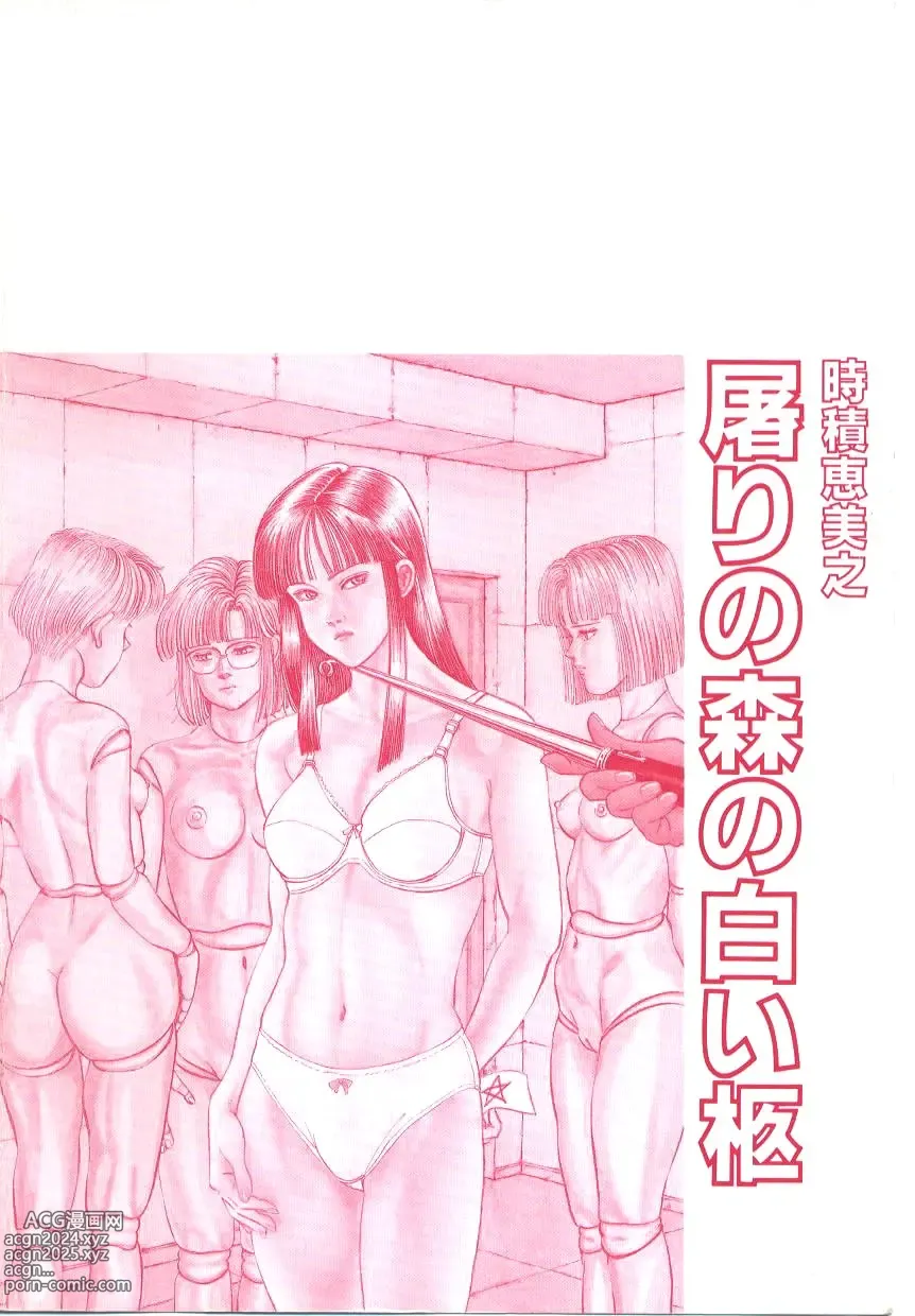 Page 6 of manga Hofuri no Mori no Shiroi Hitsugi