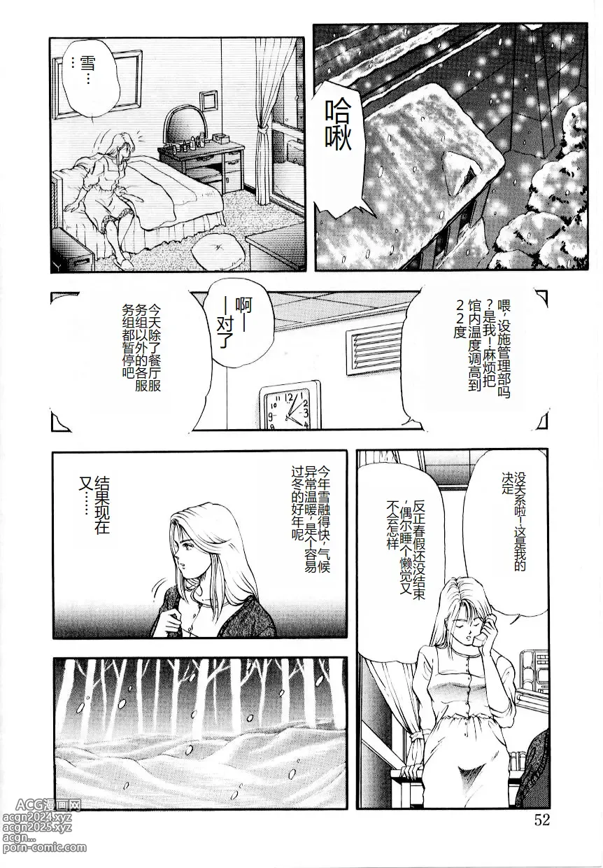 Page 58 of manga Hofuri no Mori no Shiroi Hitsugi