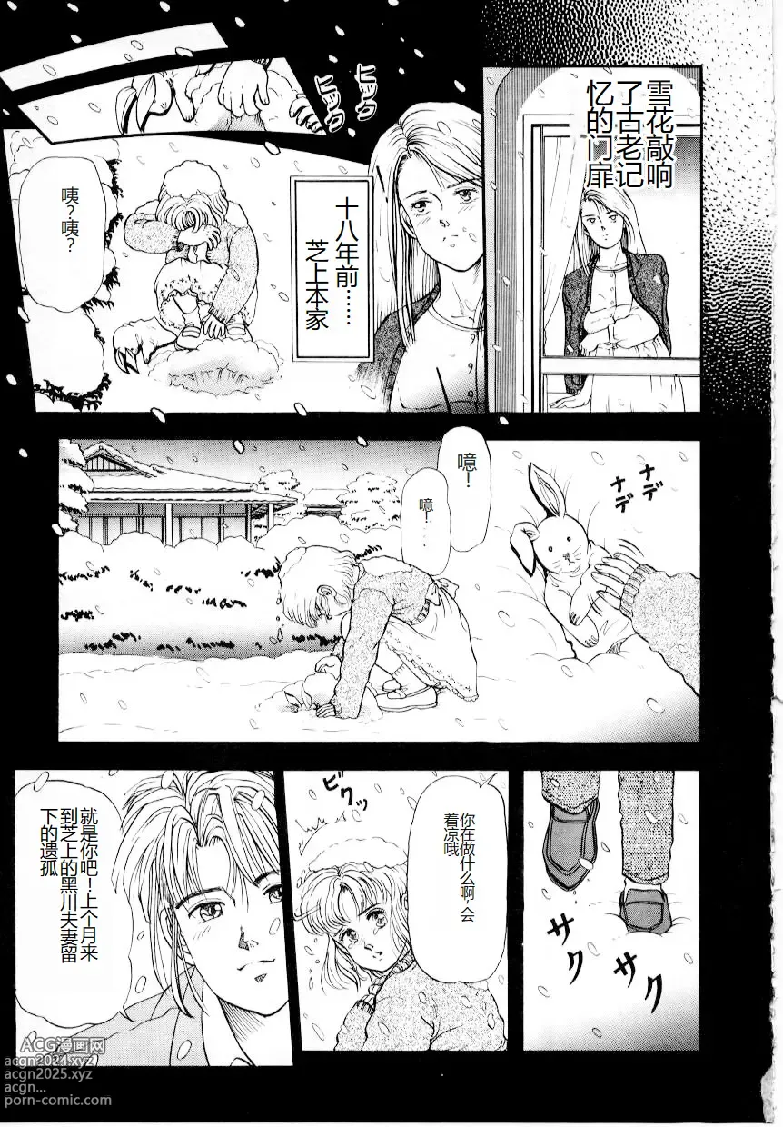 Page 59 of manga Hofuri no Mori no Shiroi Hitsugi