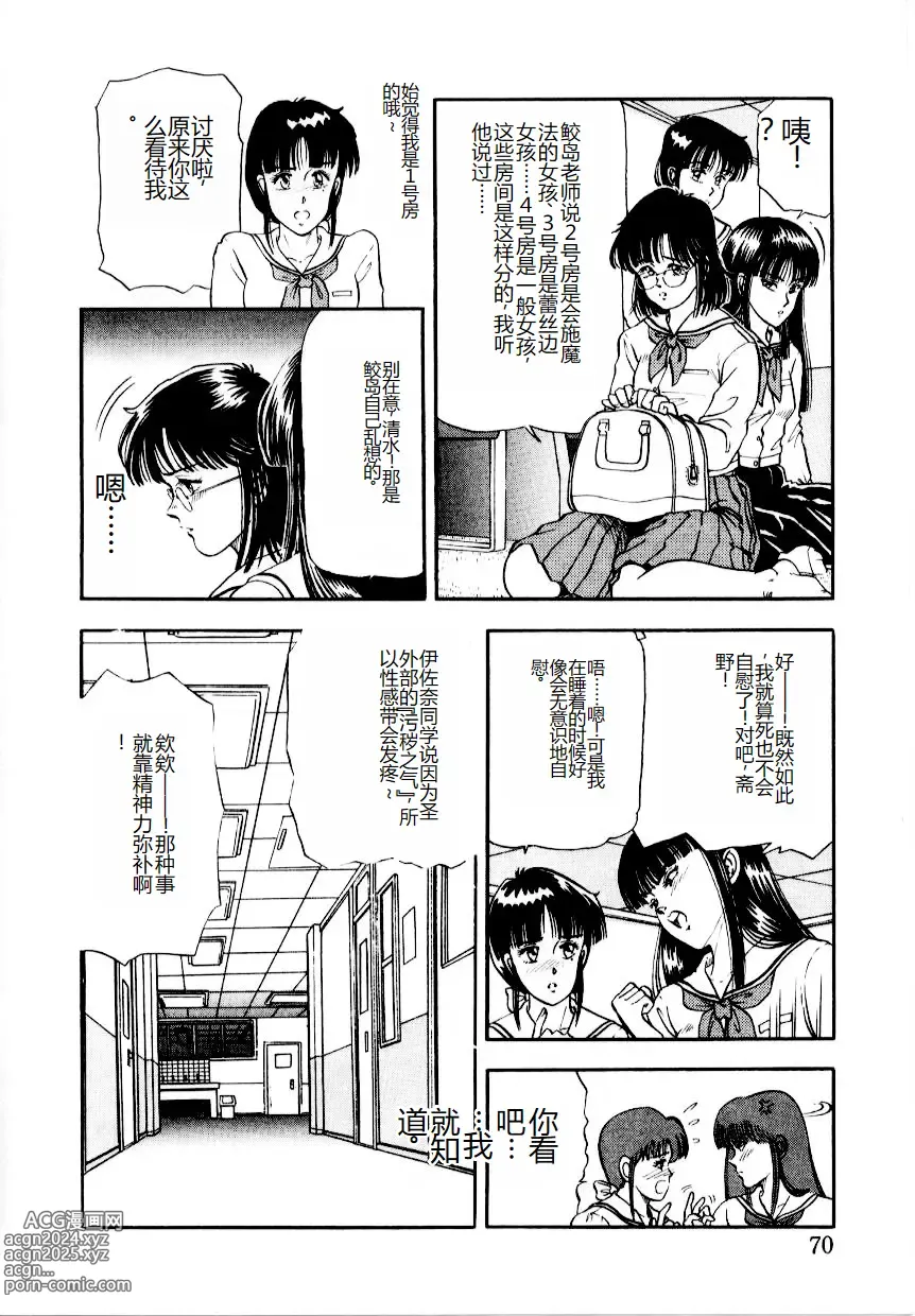 Page 76 of manga Hofuri no Mori no Shiroi Hitsugi