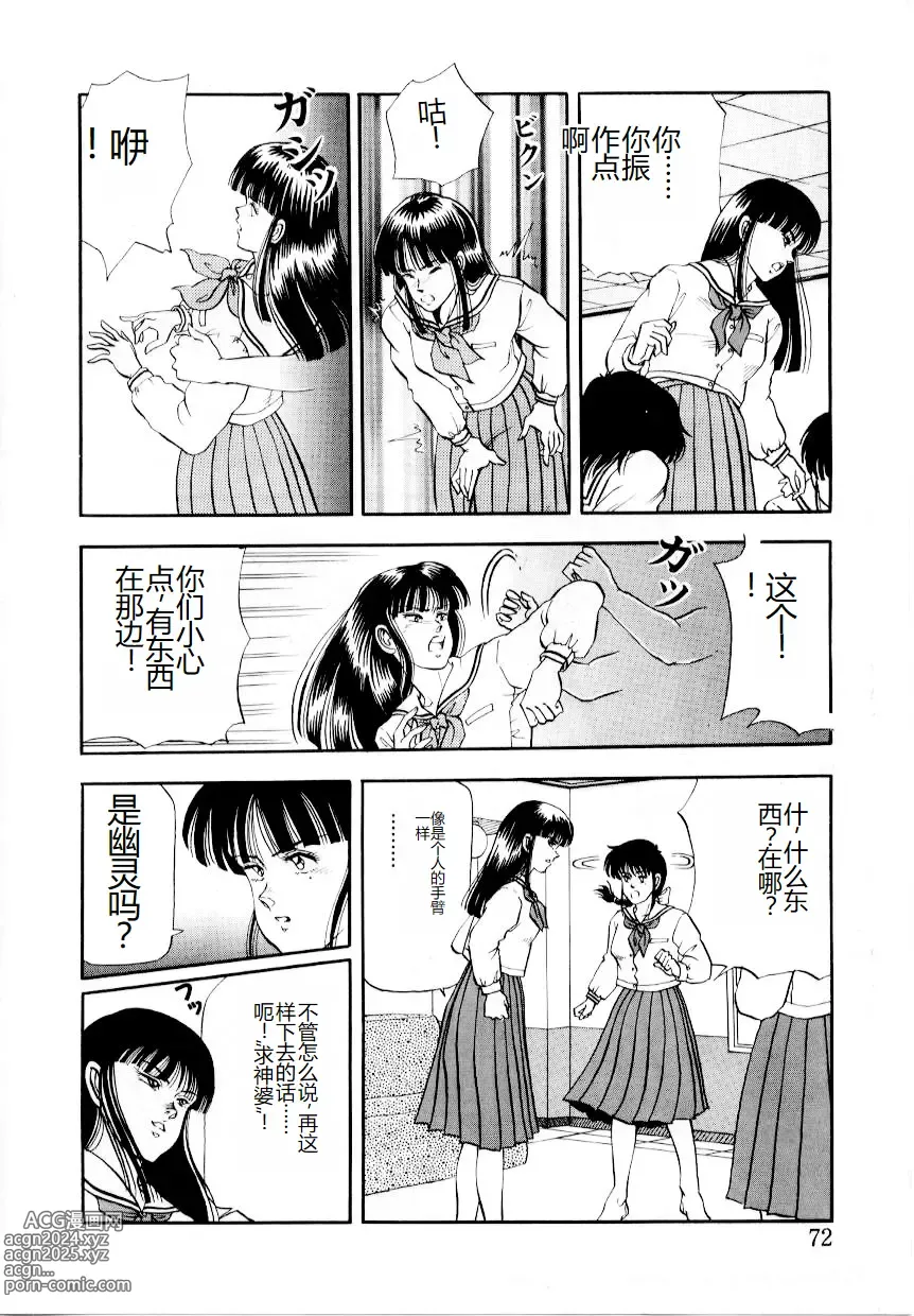 Page 78 of manga Hofuri no Mori no Shiroi Hitsugi