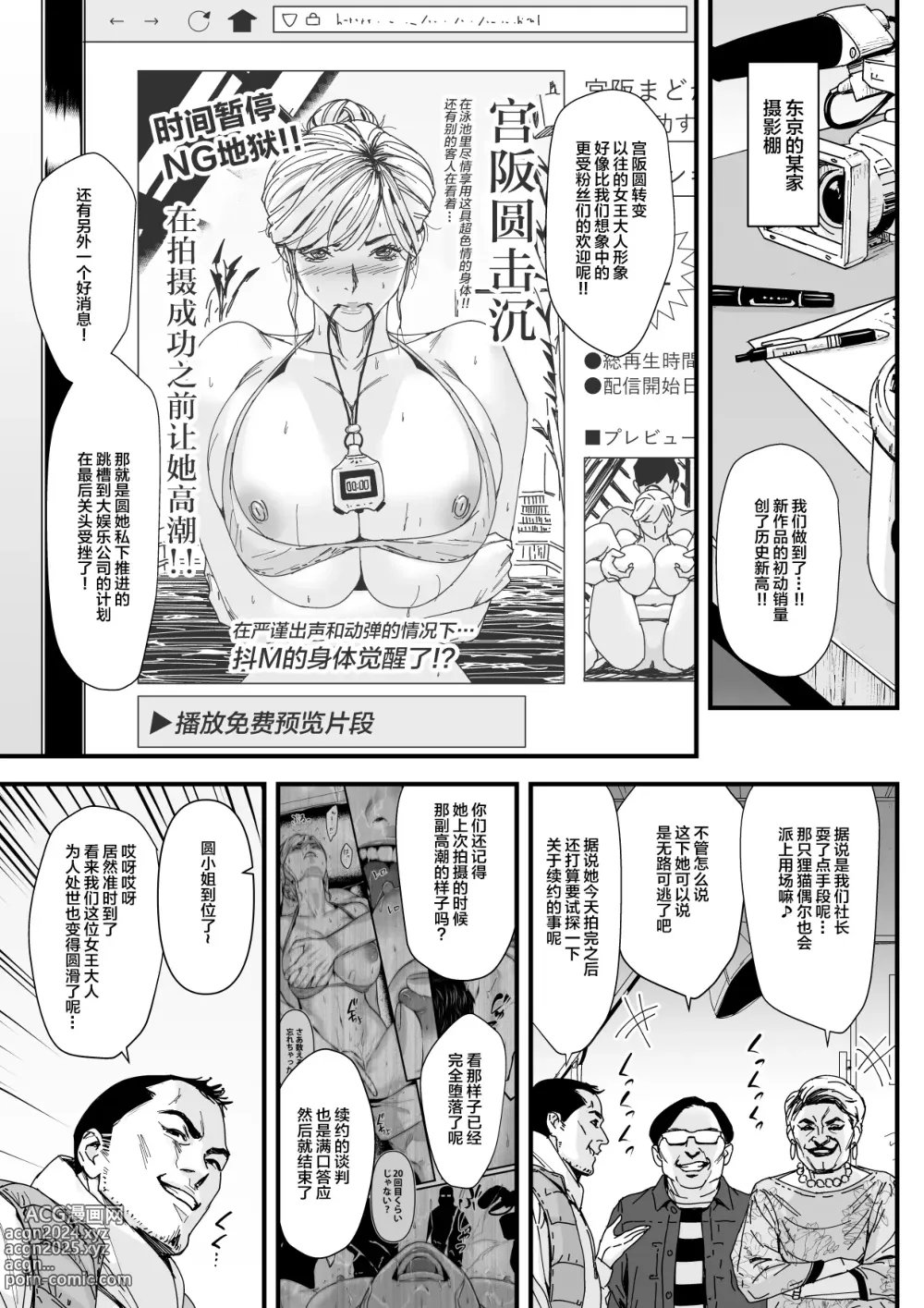 Page 2 of doujinshi Charisma AV Joyuu (23-sai) o Intai Tekkai suru made Ikase Makuru 3 Fan Kanshasai Hen