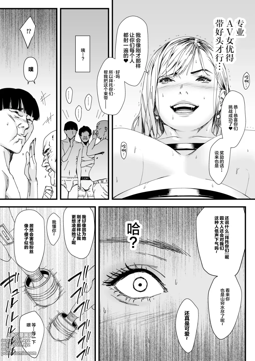 Page 18 of doujinshi Charisma AV Joyuu (23-sai) o Intai Tekkai suru made Ikase Makuru 3 Fan Kanshasai Hen