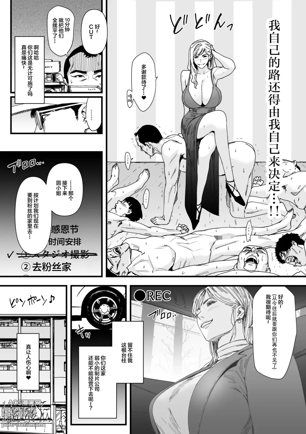 Page 7 of doujinshi Charisma AV Joyuu (23-sai) o Intai Tekkai suru made Ikase Makuru 3 Fan Kanshasai Hen