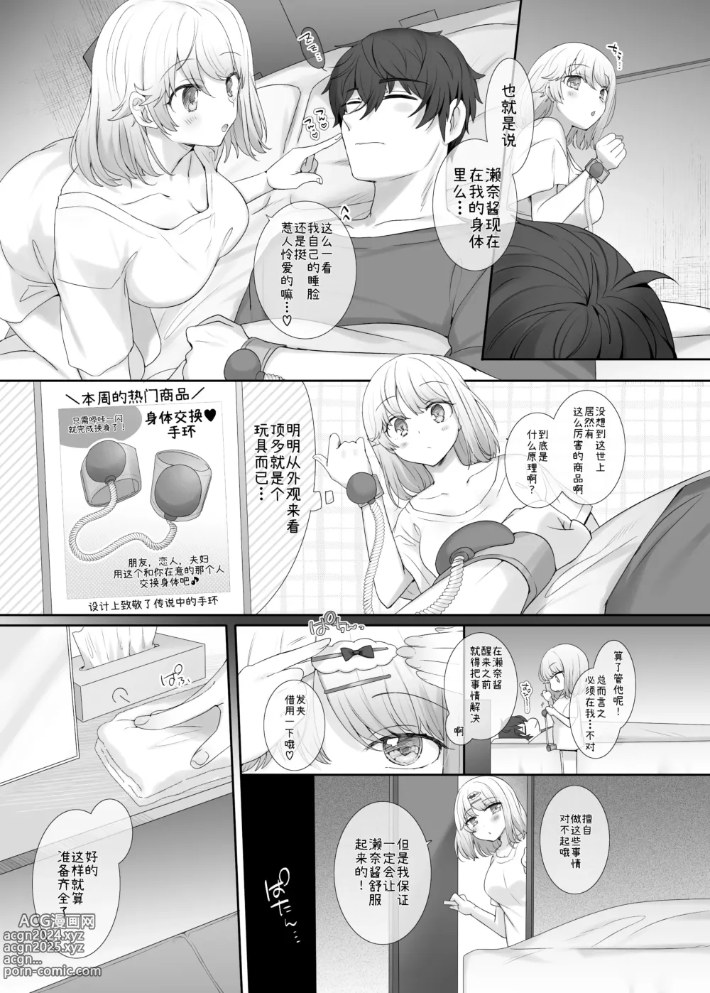 Page 3 of doujinshi Kanojo no Kimochiii Tokoro