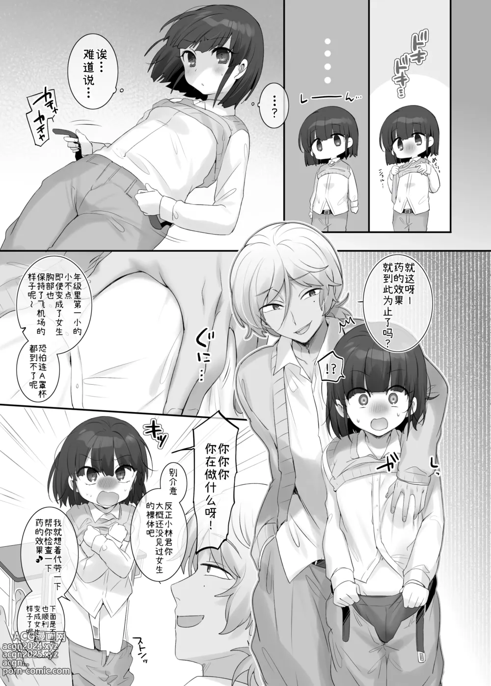 Page 3 of doujinshi TS hoken taiiku ~ kurasu zenin jotaika jugyō ~/ Sasaki& Kobayashi-kun-hen matome