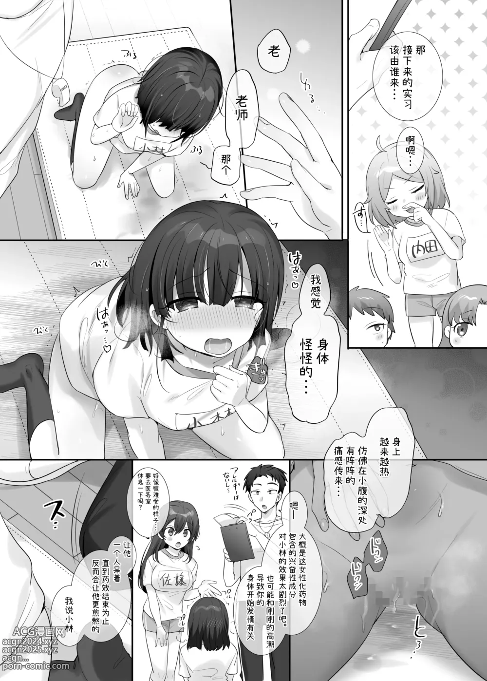 Page 23 of doujinshi TS hoken taiiku ~ kurasu zenin jotaika jugyō ~/ Sasaki& Kobayashi-kun-hen matome