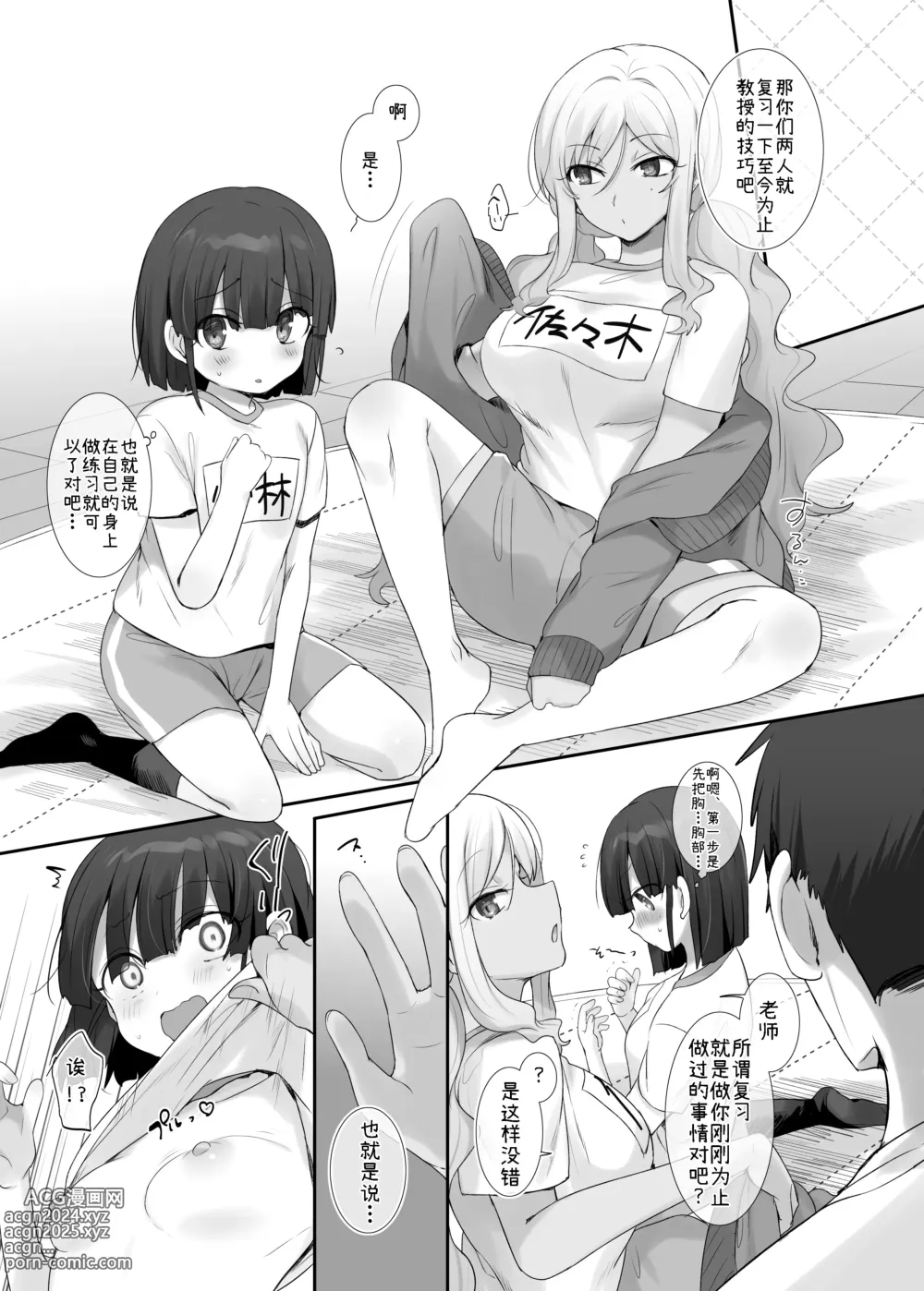 Page 5 of doujinshi TS hoken taiiku ~ kurasu zenin jotaika jugyō ~/ Sasaki& Kobayashi-kun-hen matome