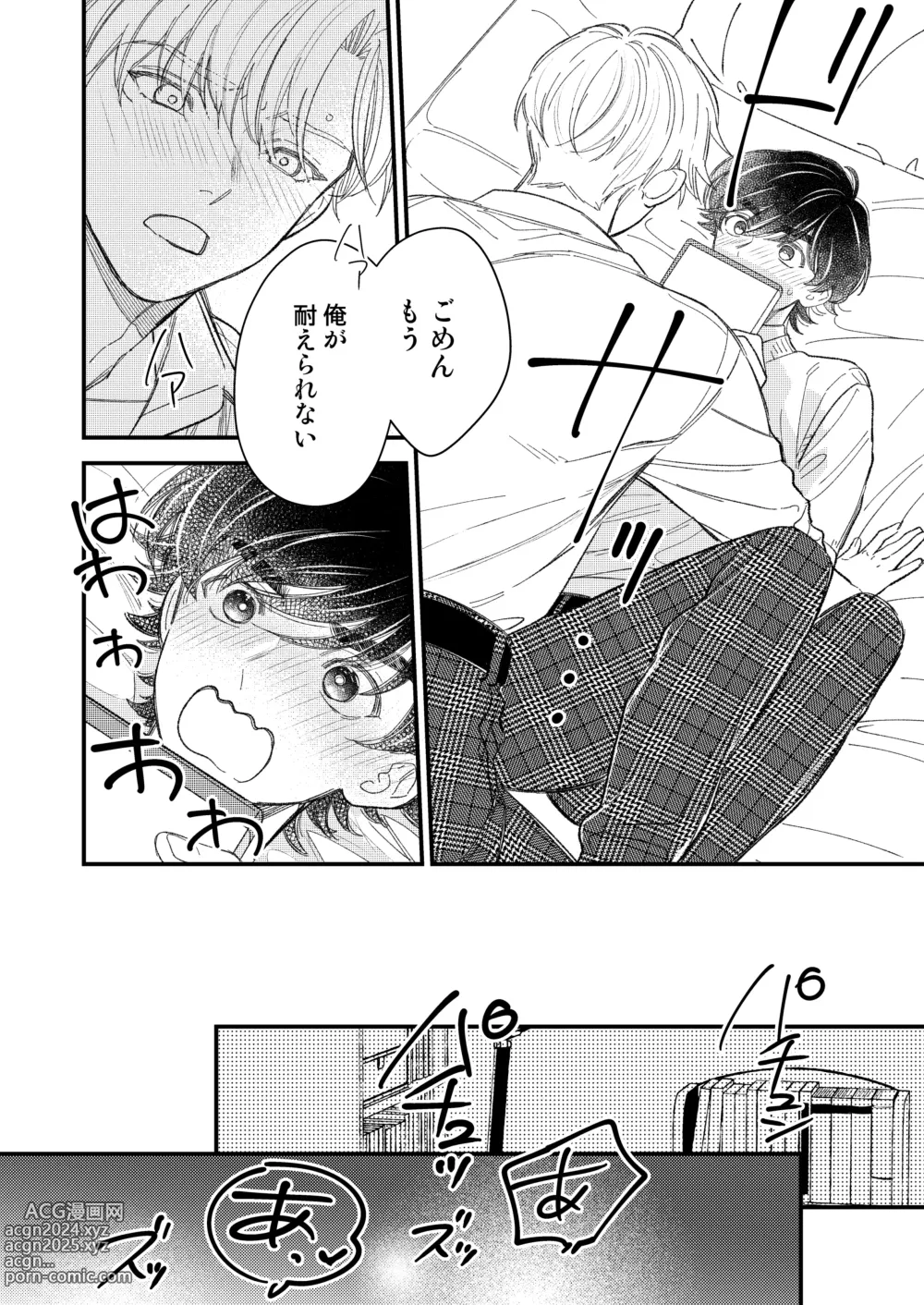 Page 22 of doujinshi Yuutousei wa Osore-shirazu