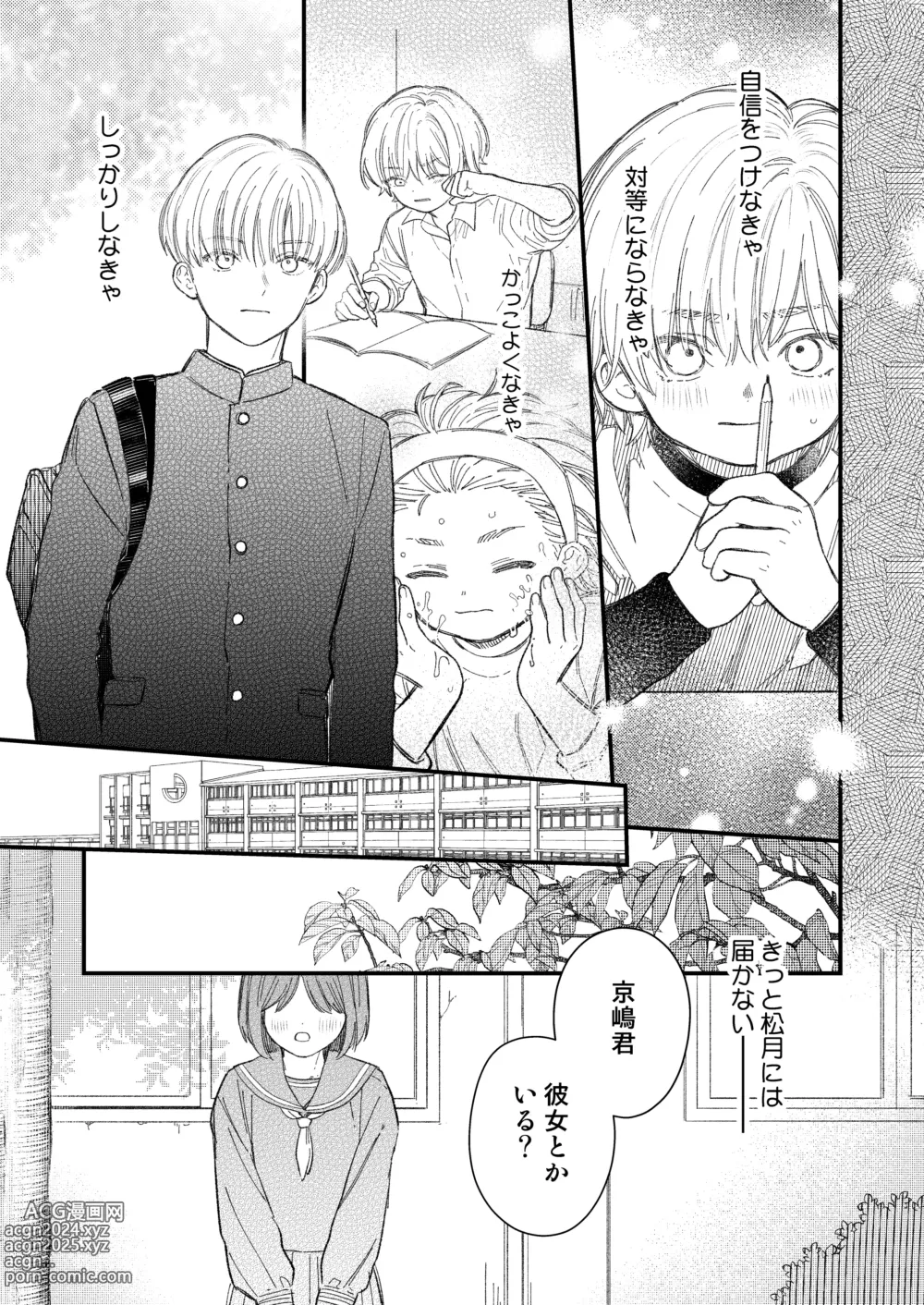 Page 5 of doujinshi Yuutousei wa Osore-shirazu