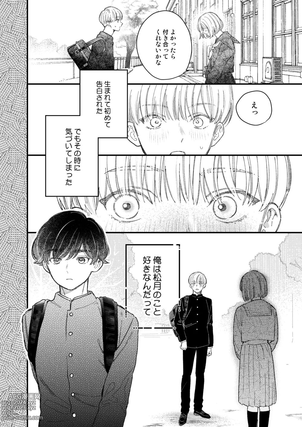 Page 6 of doujinshi Yuutousei wa Osore-shirazu