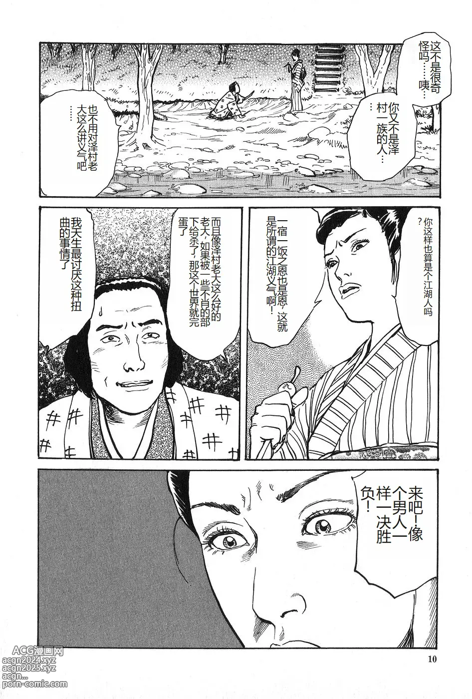 Page 11 of manga Oyanagi Jouen Joukan