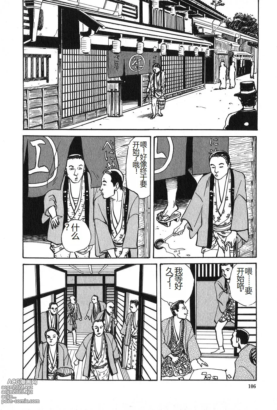 Page 107 of manga Oyanagi Jouen Joukan