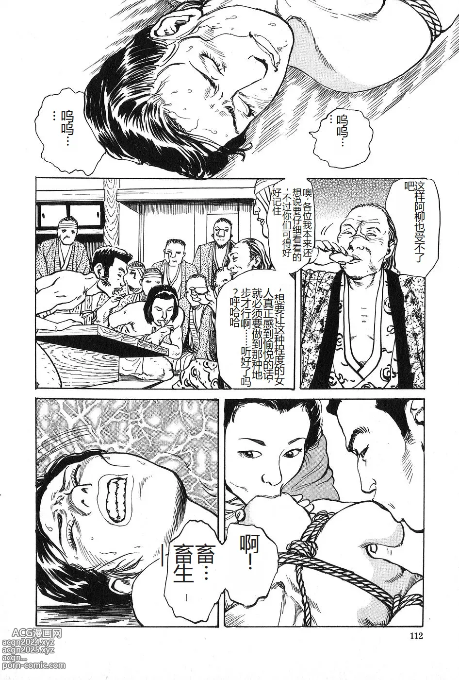 Page 113 of manga Oyanagi Jouen Joukan