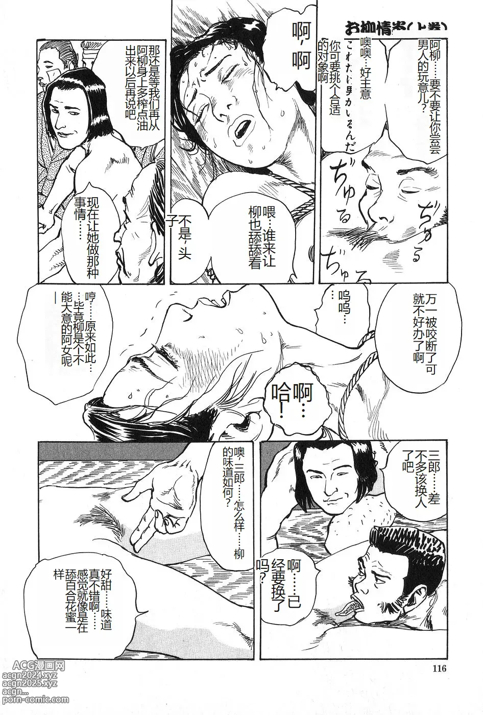 Page 117 of manga Oyanagi Jouen Joukan