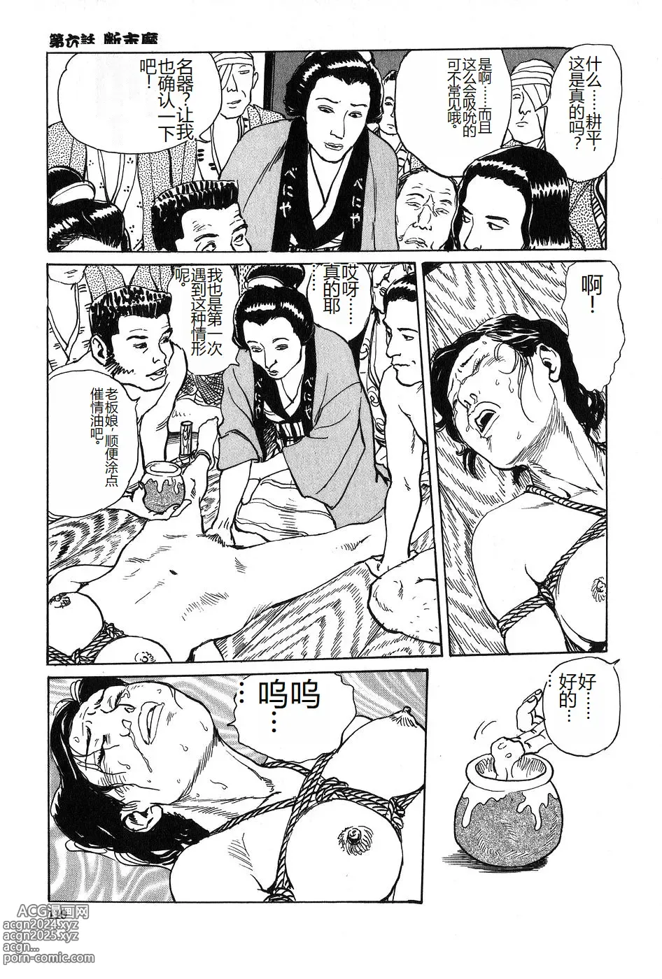 Page 120 of manga Oyanagi Jouen Joukan