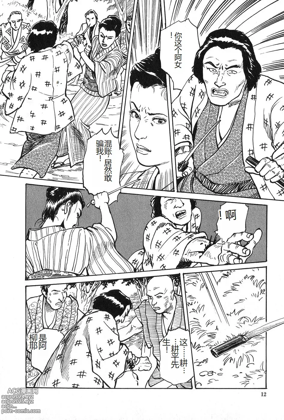 Page 13 of manga Oyanagi Jouen Joukan