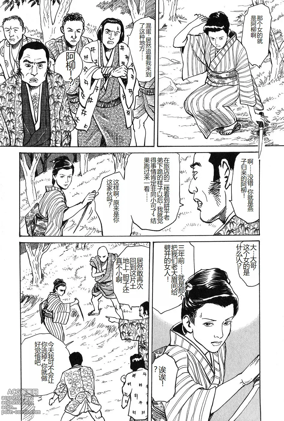 Page 14 of manga Oyanagi Jouen Joukan