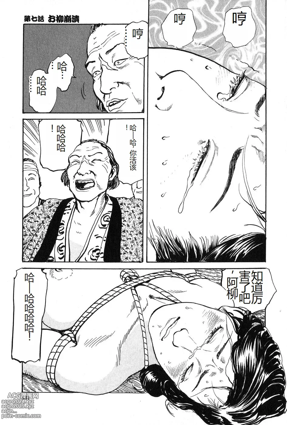 Page 132 of manga Oyanagi Jouen Joukan