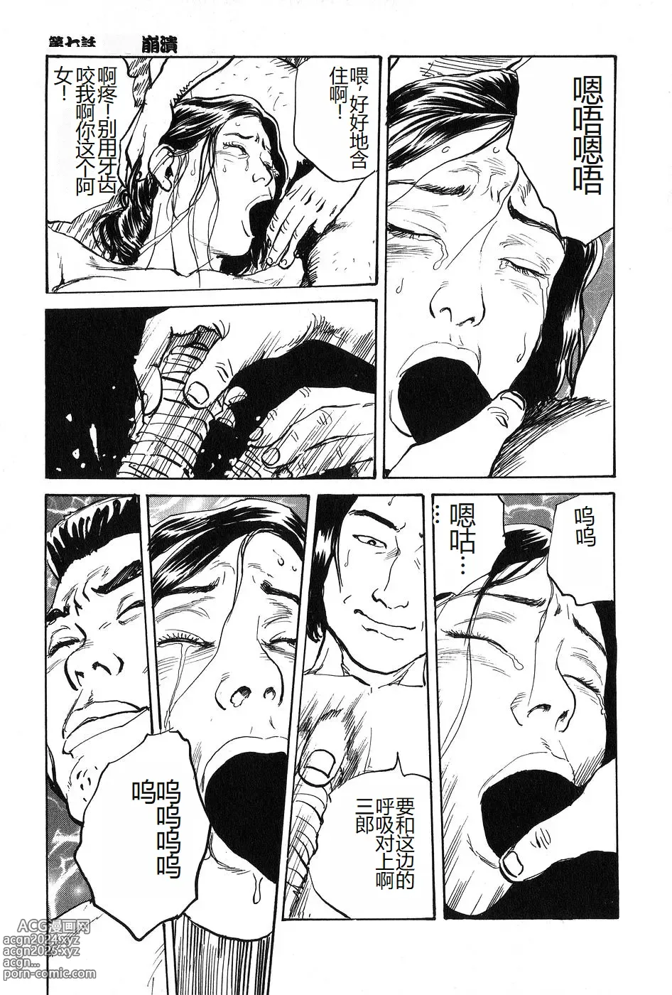 Page 142 of manga Oyanagi Jouen Joukan