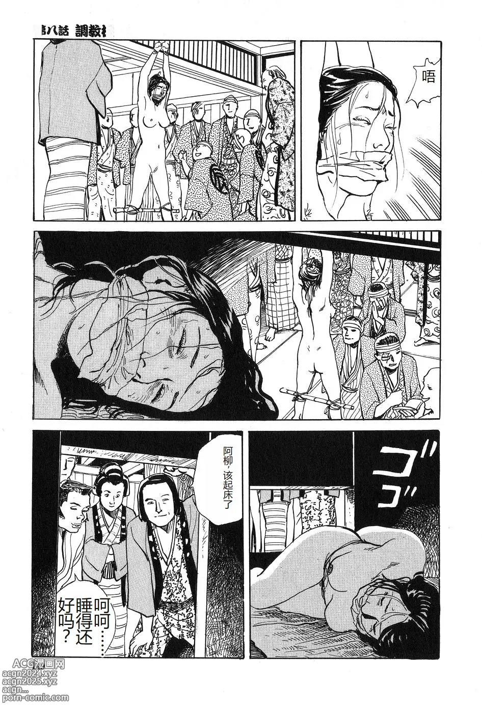 Page 150 of manga Oyanagi Jouen Joukan