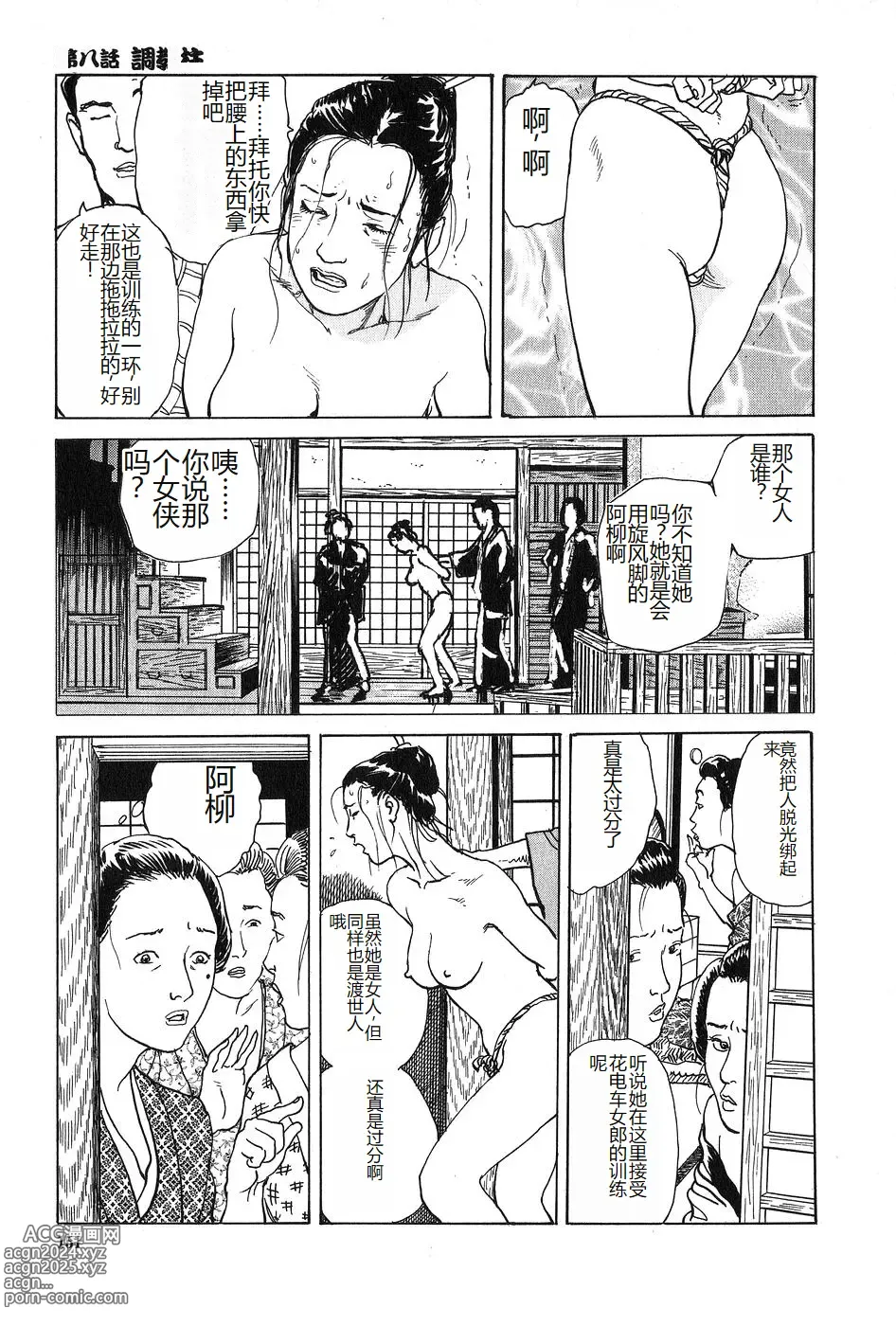 Page 152 of manga Oyanagi Jouen Joukan