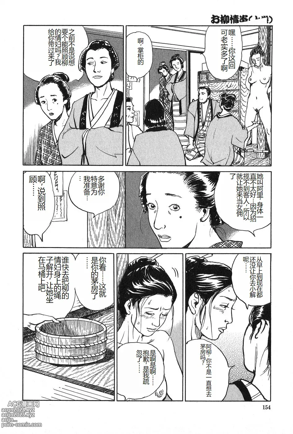 Page 155 of manga Oyanagi Jouen Joukan