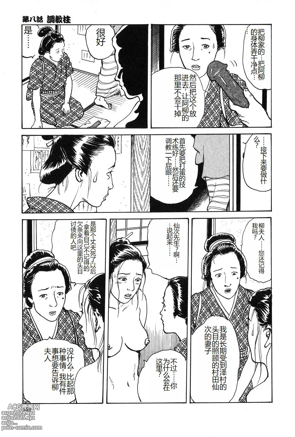 Page 160 of manga Oyanagi Jouen Joukan