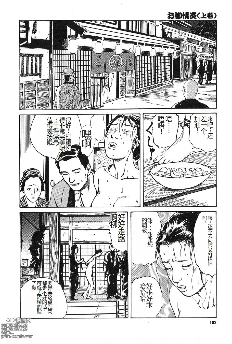 Page 163 of manga Oyanagi Jouen Joukan