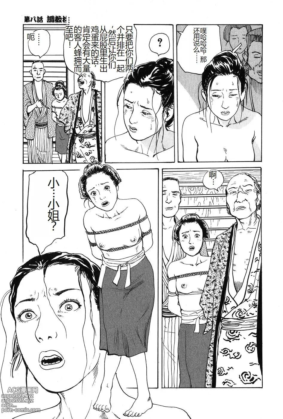 Page 164 of manga Oyanagi Jouen Joukan