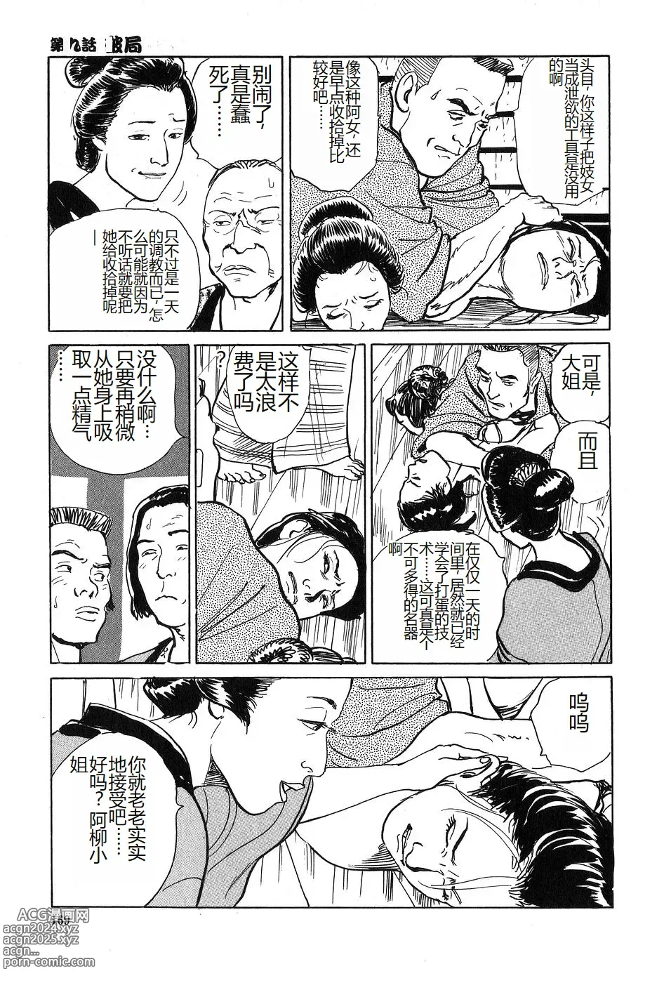 Page 170 of manga Oyanagi Jouen Joukan