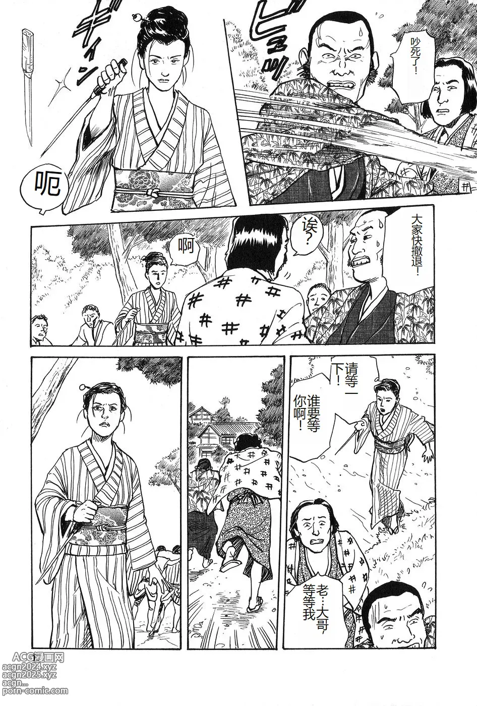 Page 18 of manga Oyanagi Jouen Joukan