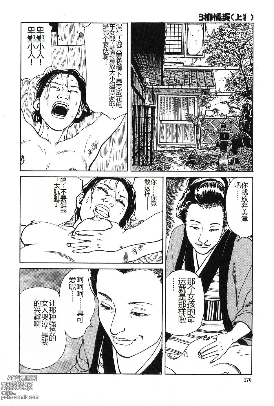 Page 171 of manga Oyanagi Jouen Joukan