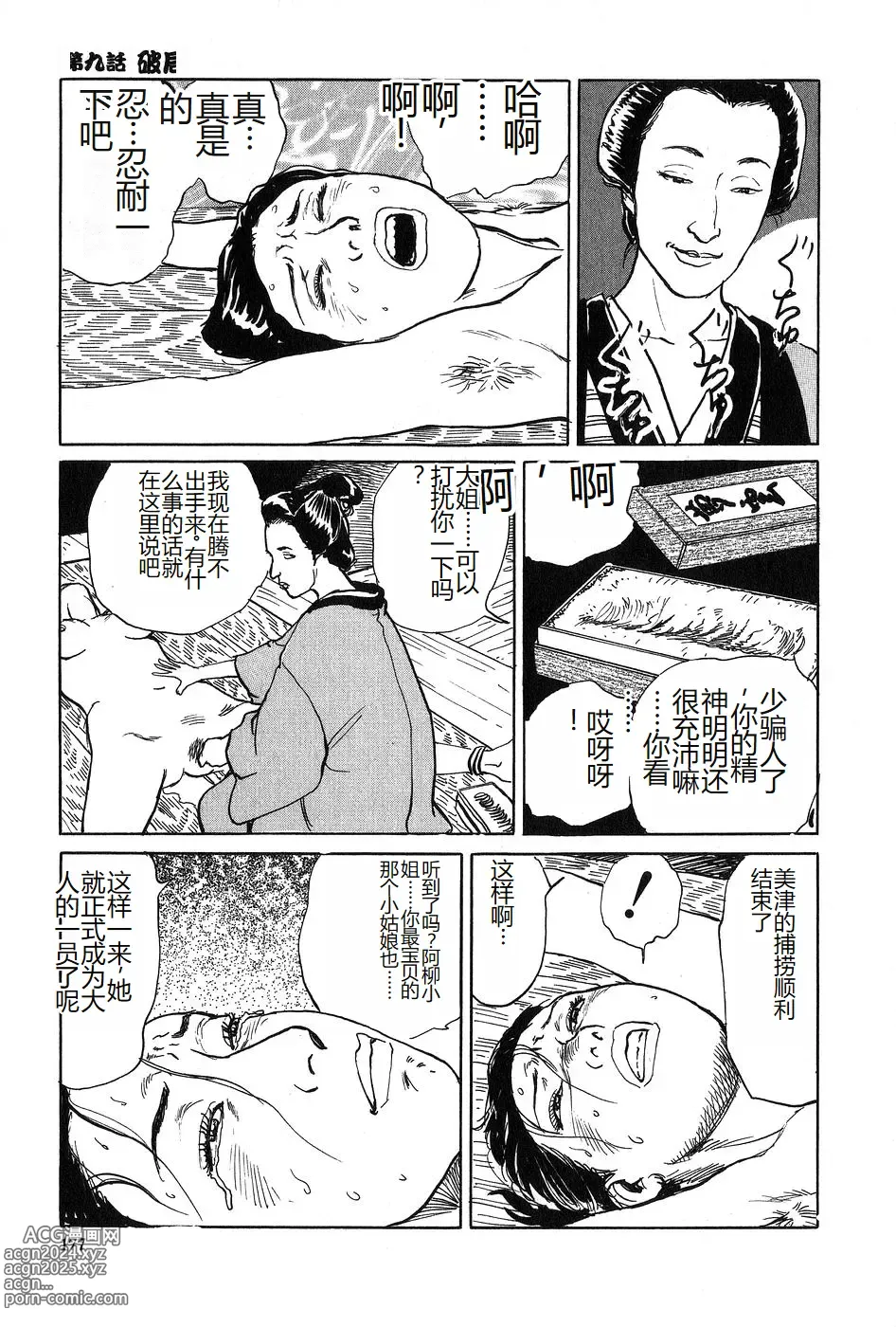 Page 178 of manga Oyanagi Jouen Joukan