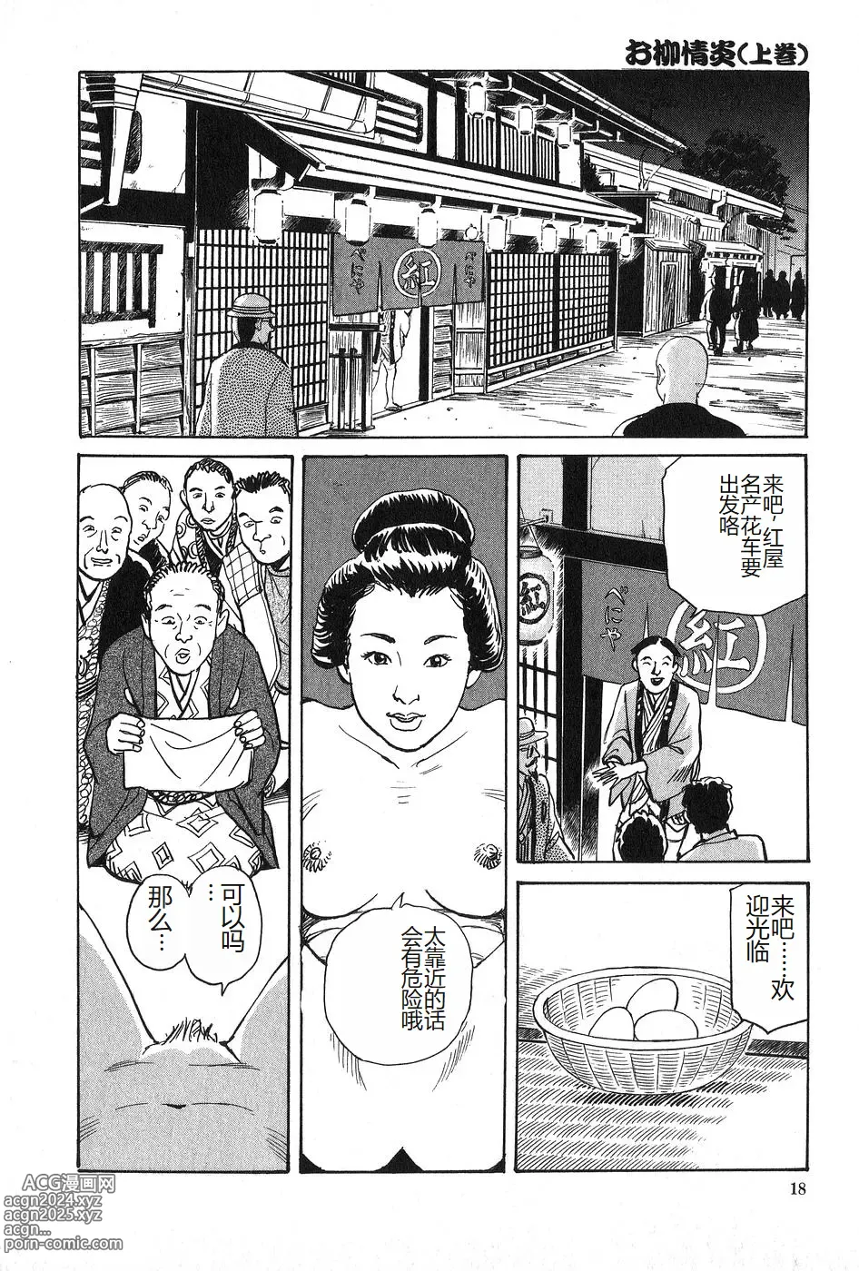 Page 19 of manga Oyanagi Jouen Joukan