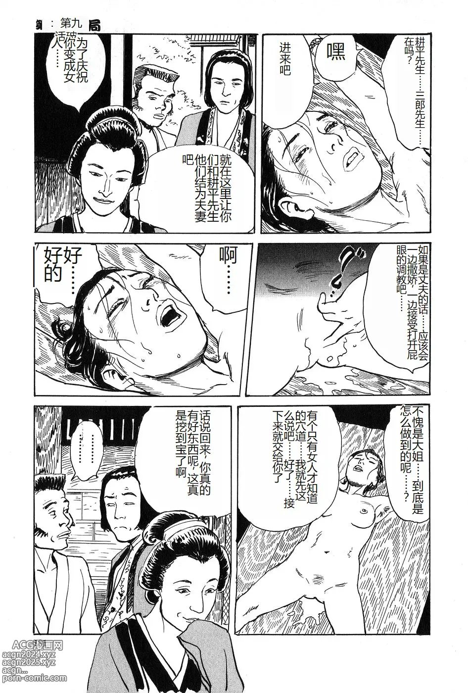 Page 182 of manga Oyanagi Jouen Joukan