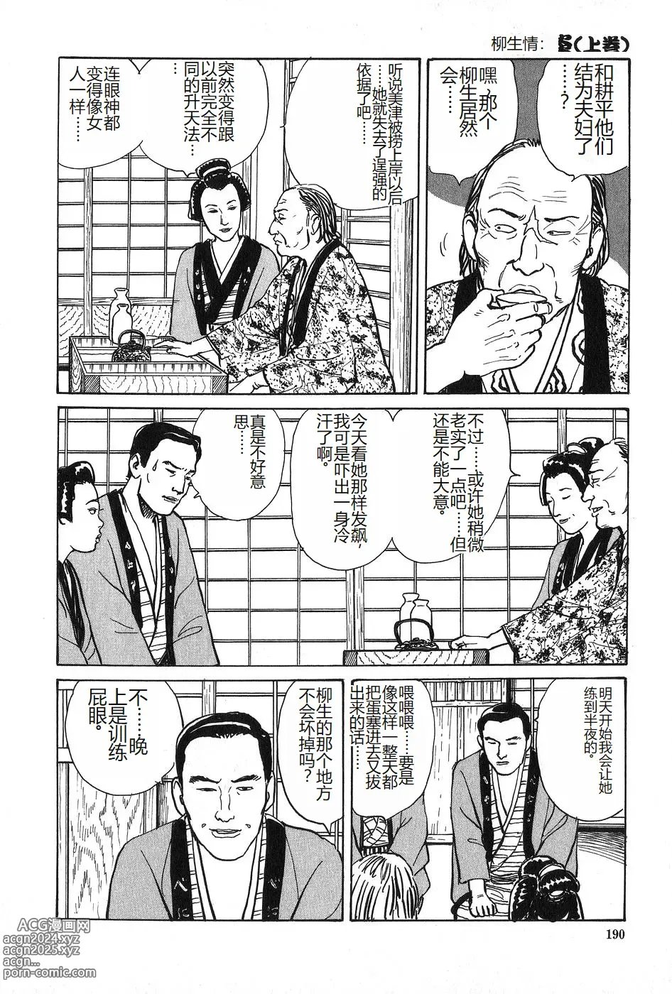 Page 191 of manga Oyanagi Jouen Joukan