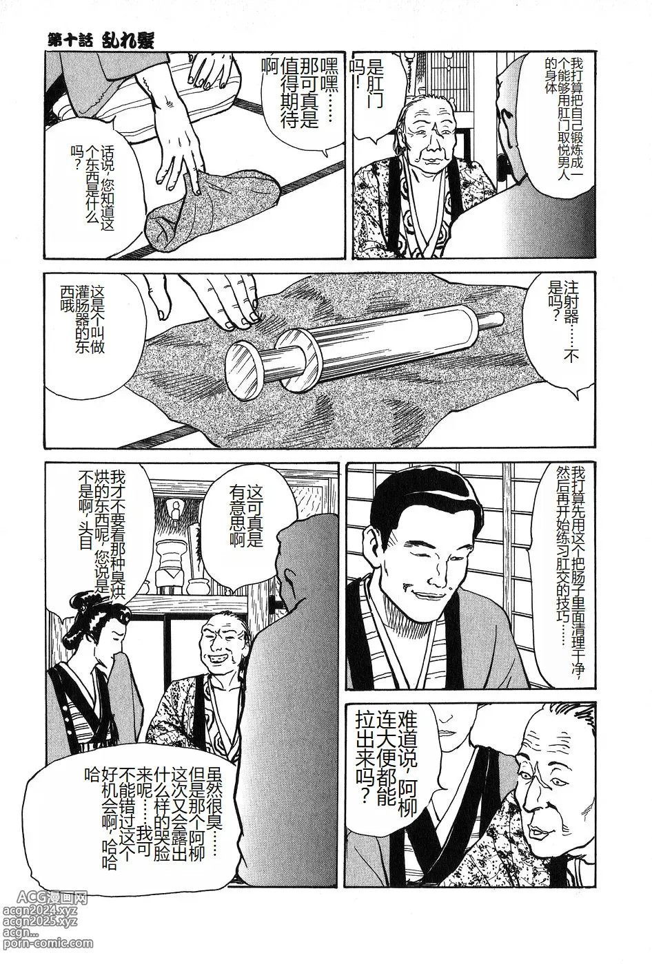 Page 192 of manga Oyanagi Jouen Joukan