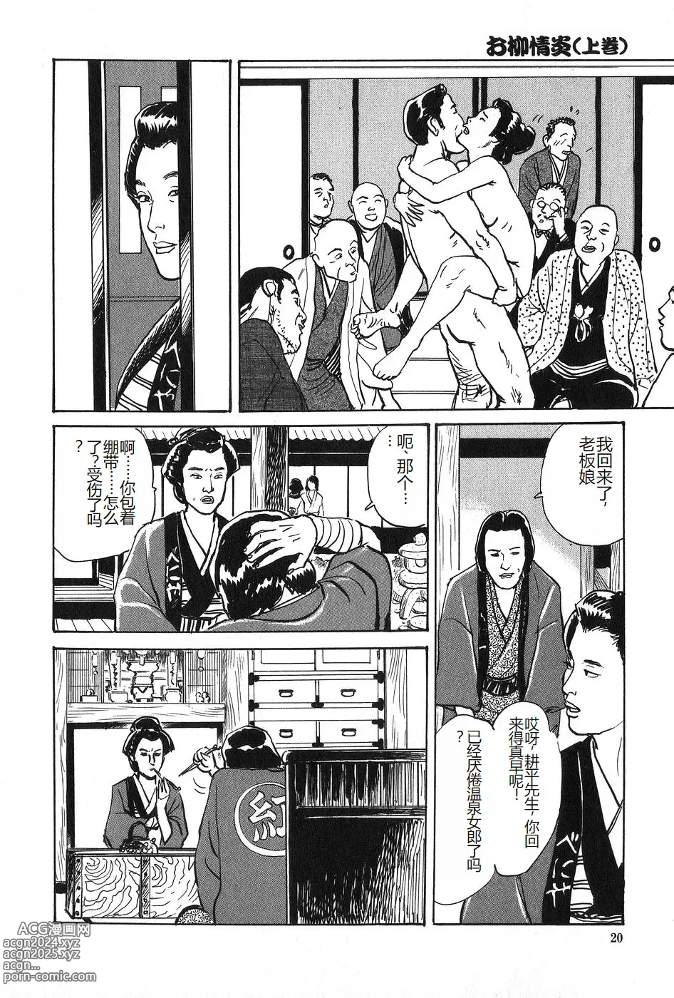 Page 21 of manga Oyanagi Jouen Joukan