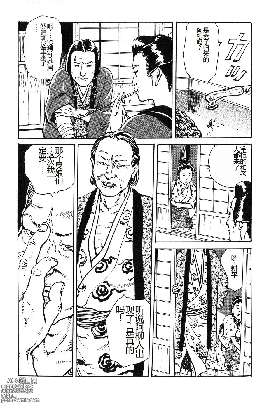 Page 22 of manga Oyanagi Jouen Joukan