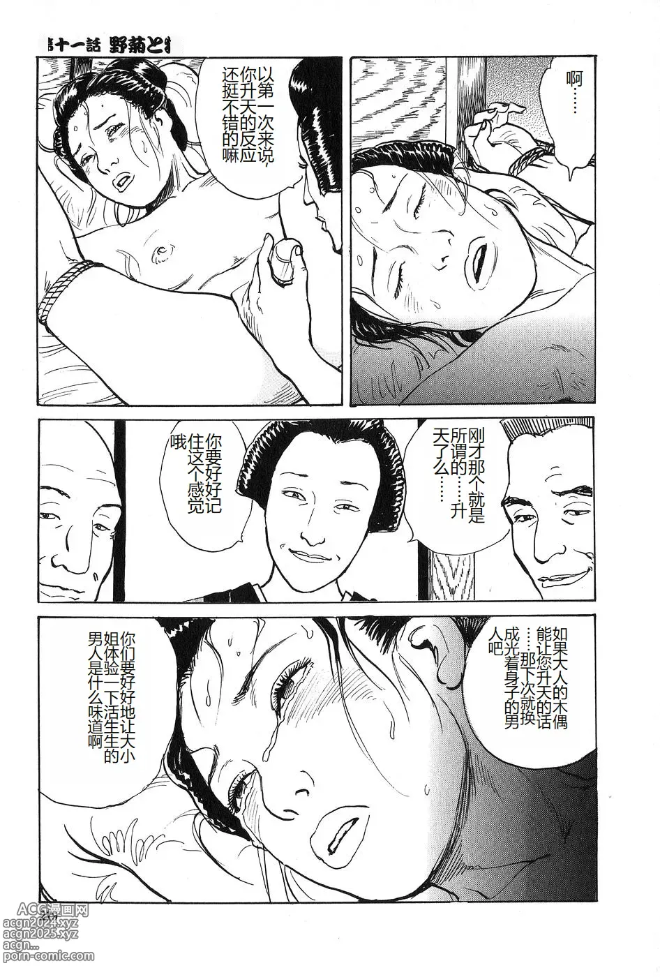 Page 220 of manga Oyanagi Jouen Joukan