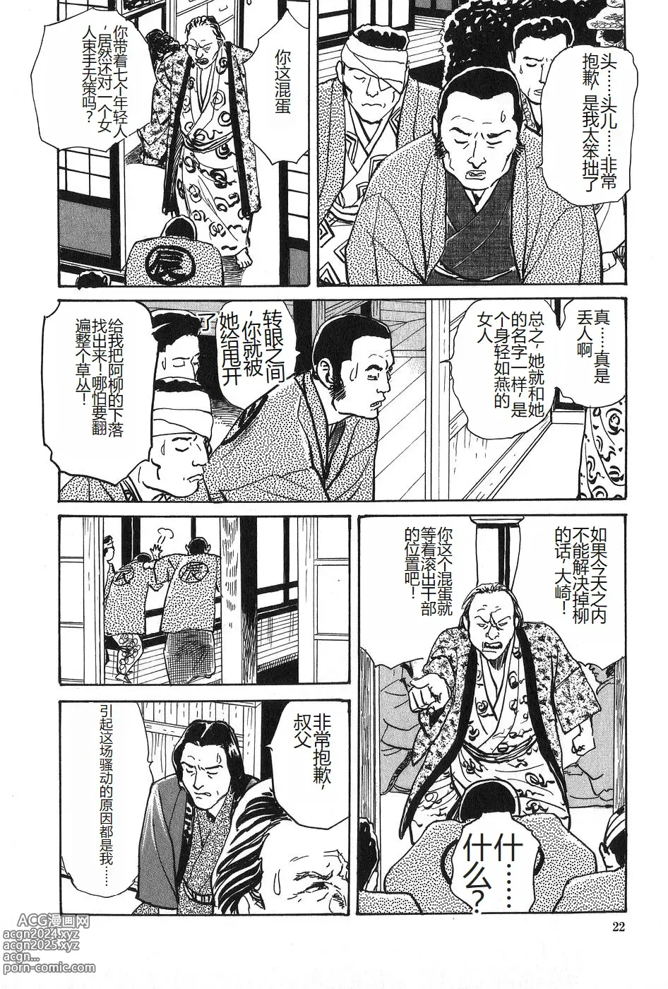 Page 23 of manga Oyanagi Jouen Joukan